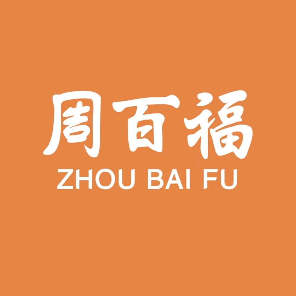 周百福罗源分店