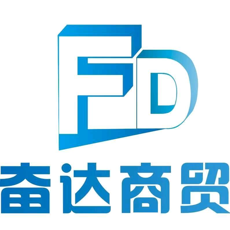 奋达商贸