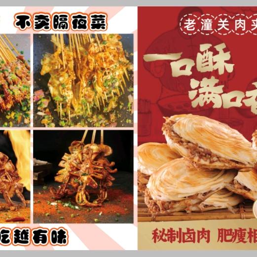老潼关肉夹馍铁板烧