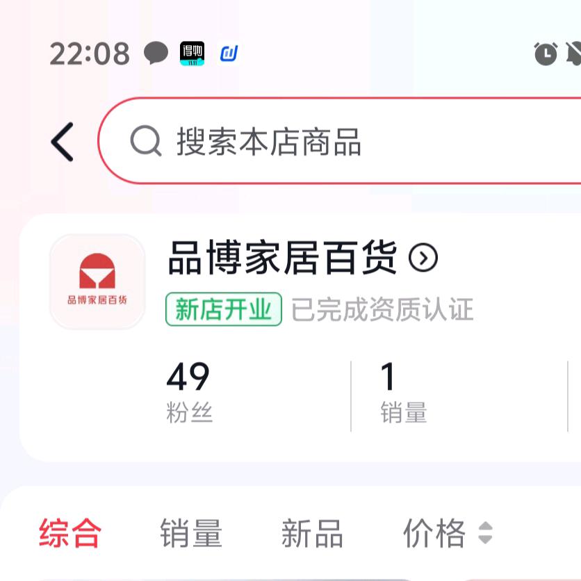 品博家居百货