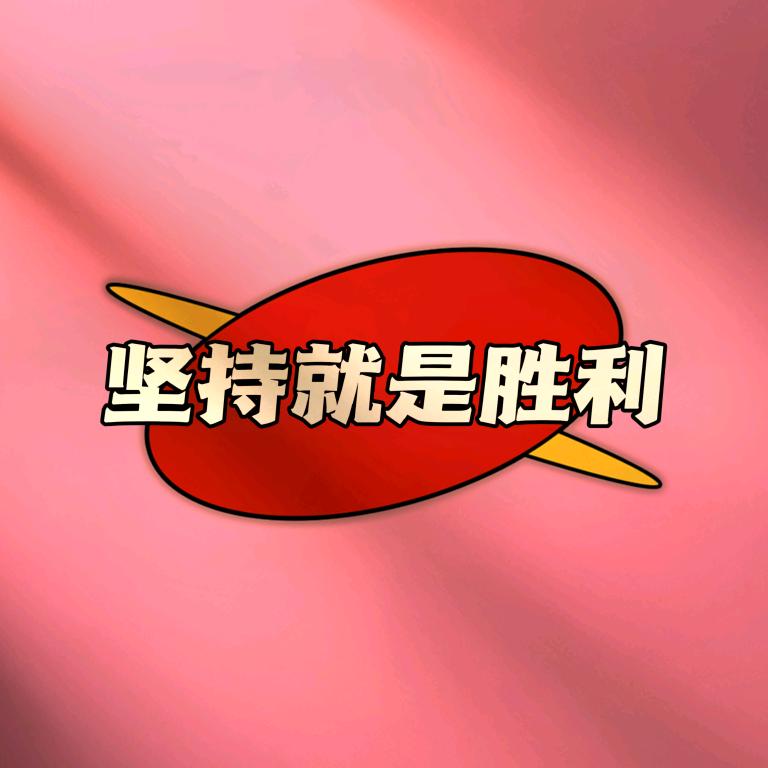 🍒এ᭄邓ꦿ 健康幸福快乐ོ