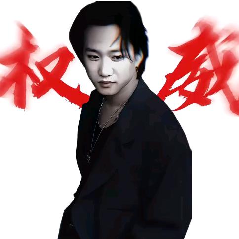 驹迷