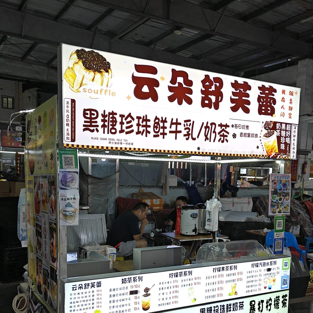 聪哥清姐的乐记小摊