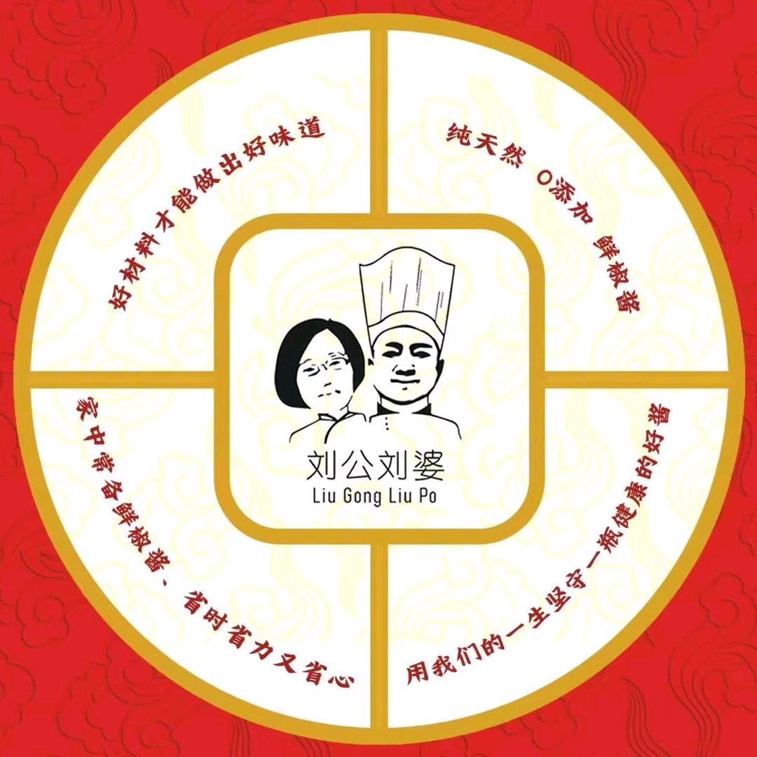 刘公刘婆企业店