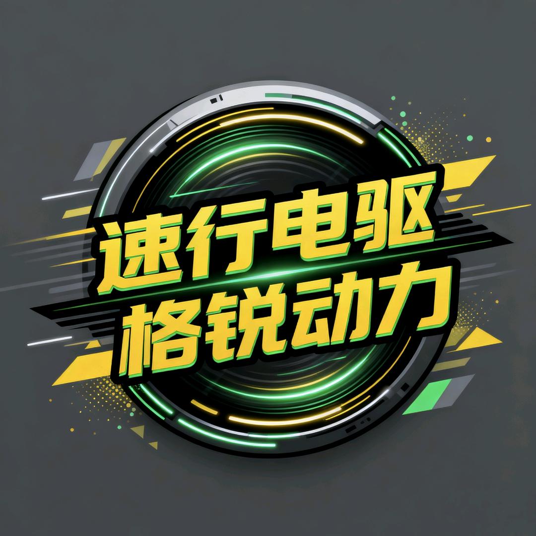 广东速行电驱