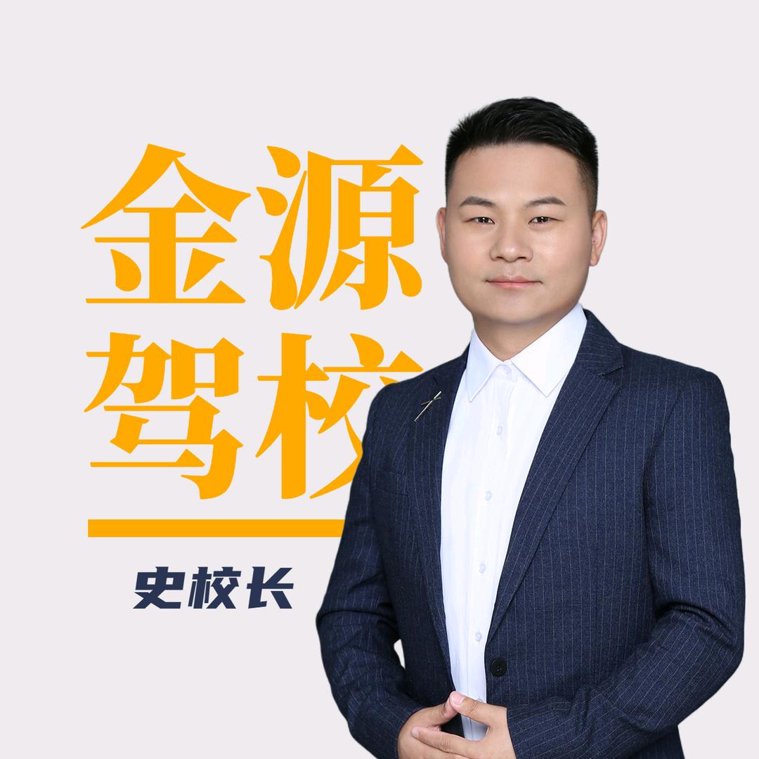 许昌金源驾校学车报名考驾照