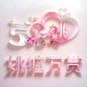 依然爱你
