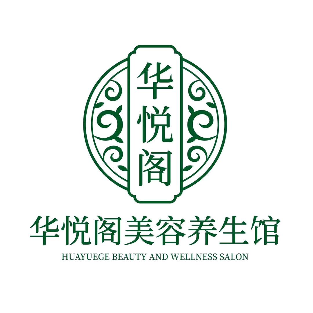 华悦阁松辰堂美容养生馆（新城店）