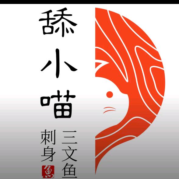 甜小喵三文鱼团购