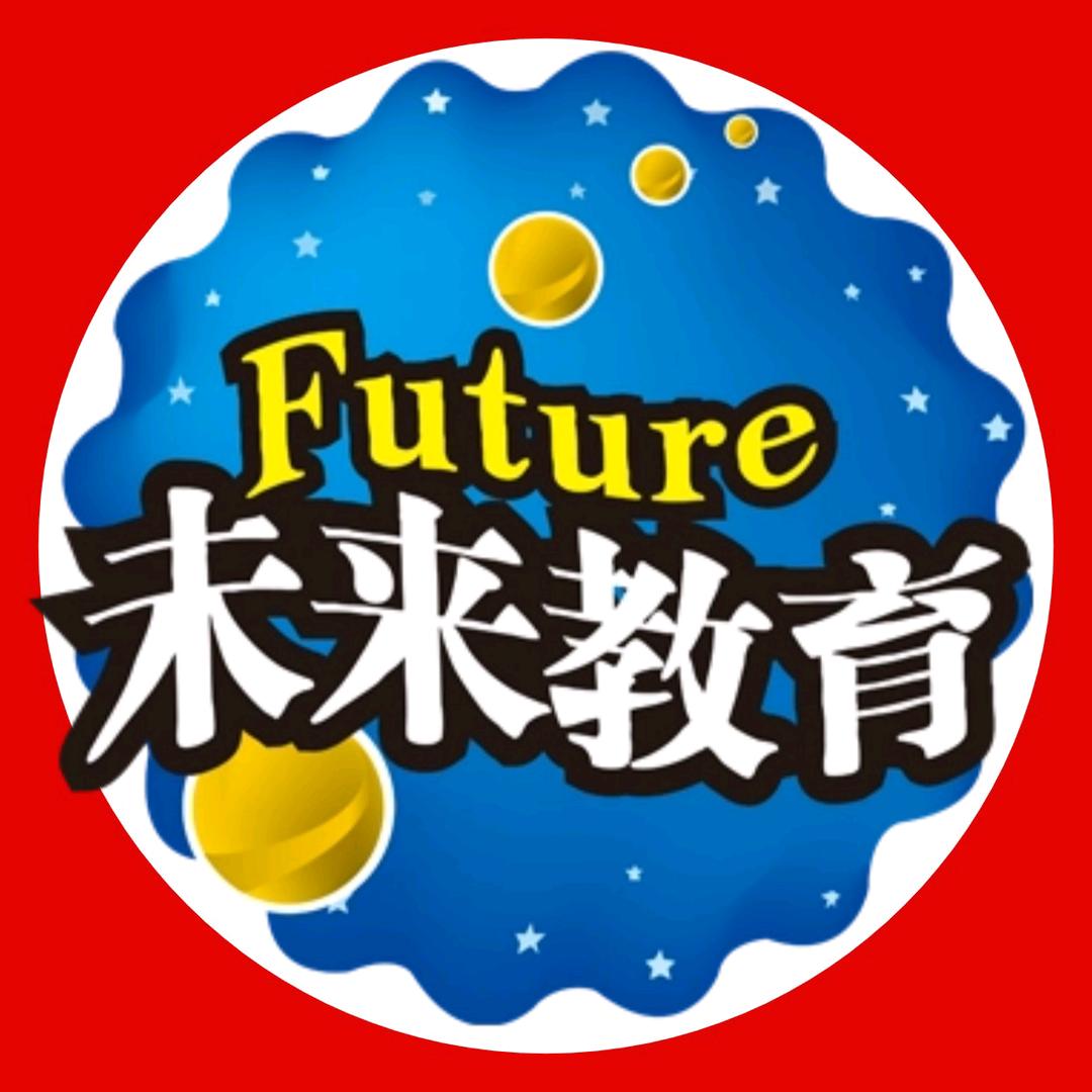 未来教育公共英语三级