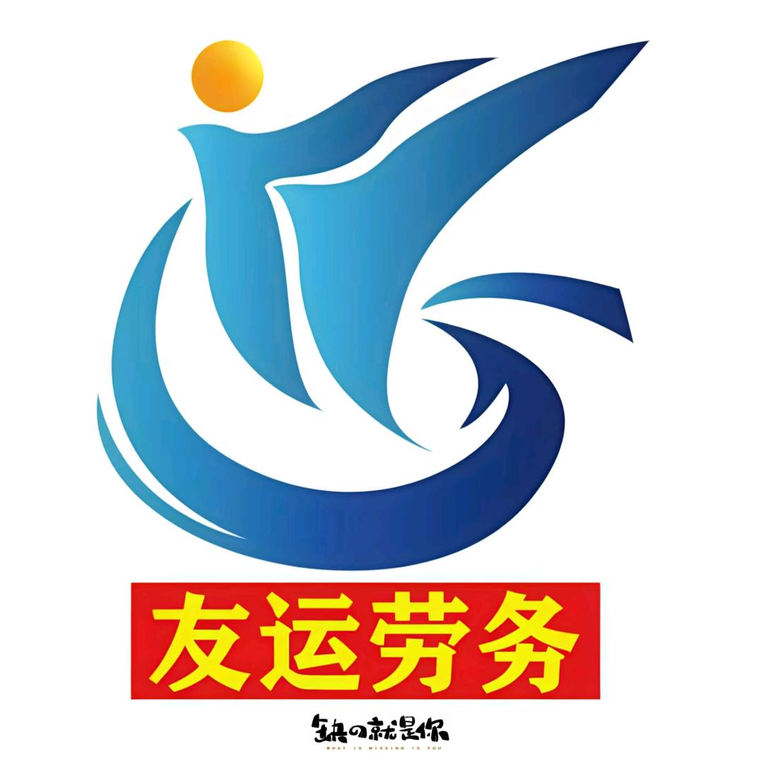 昆山千灯友运劳务