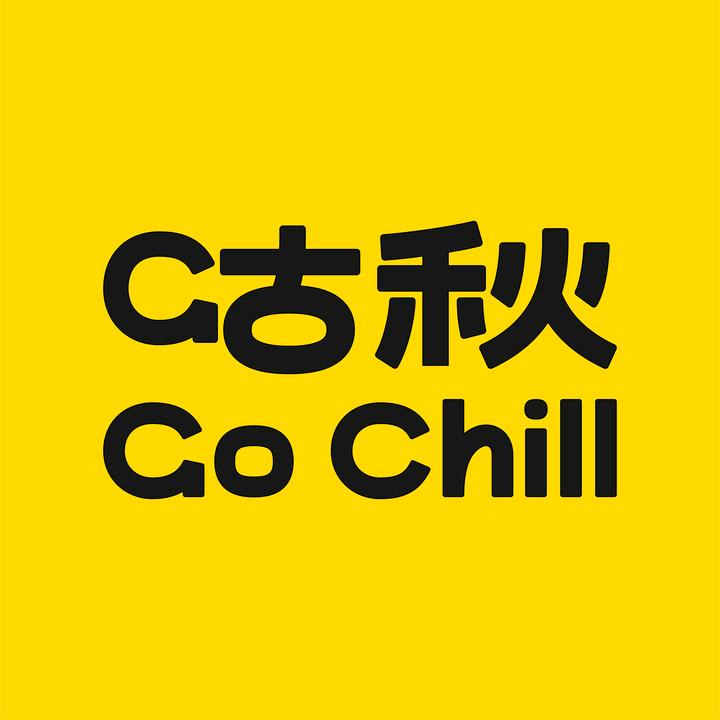 咕秋GoChill