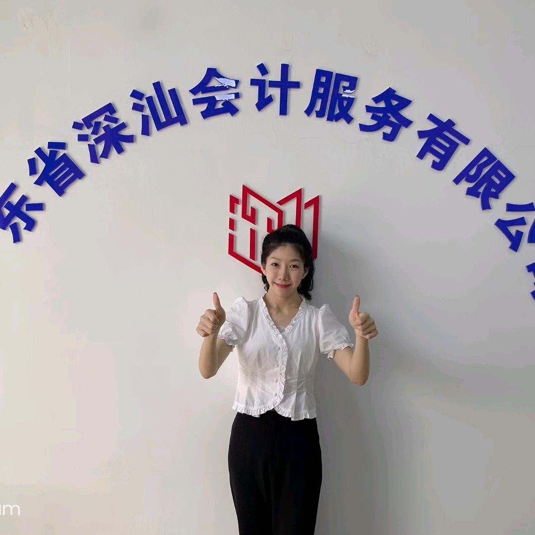深汕会计·马经理