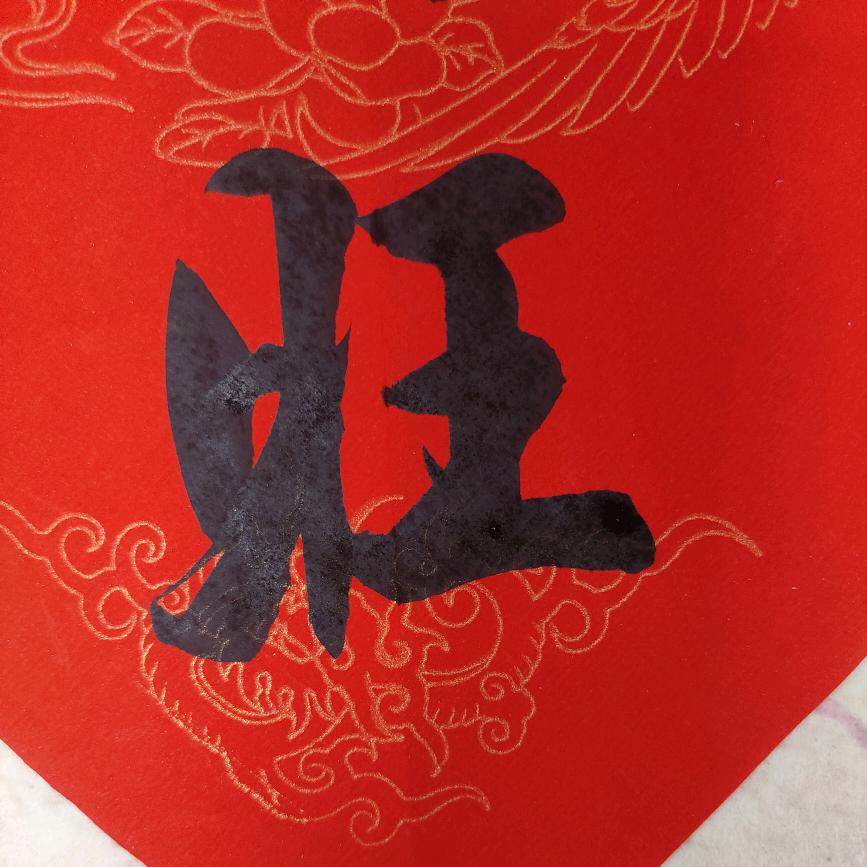 云百合  学写对联  赵孟頫行楷