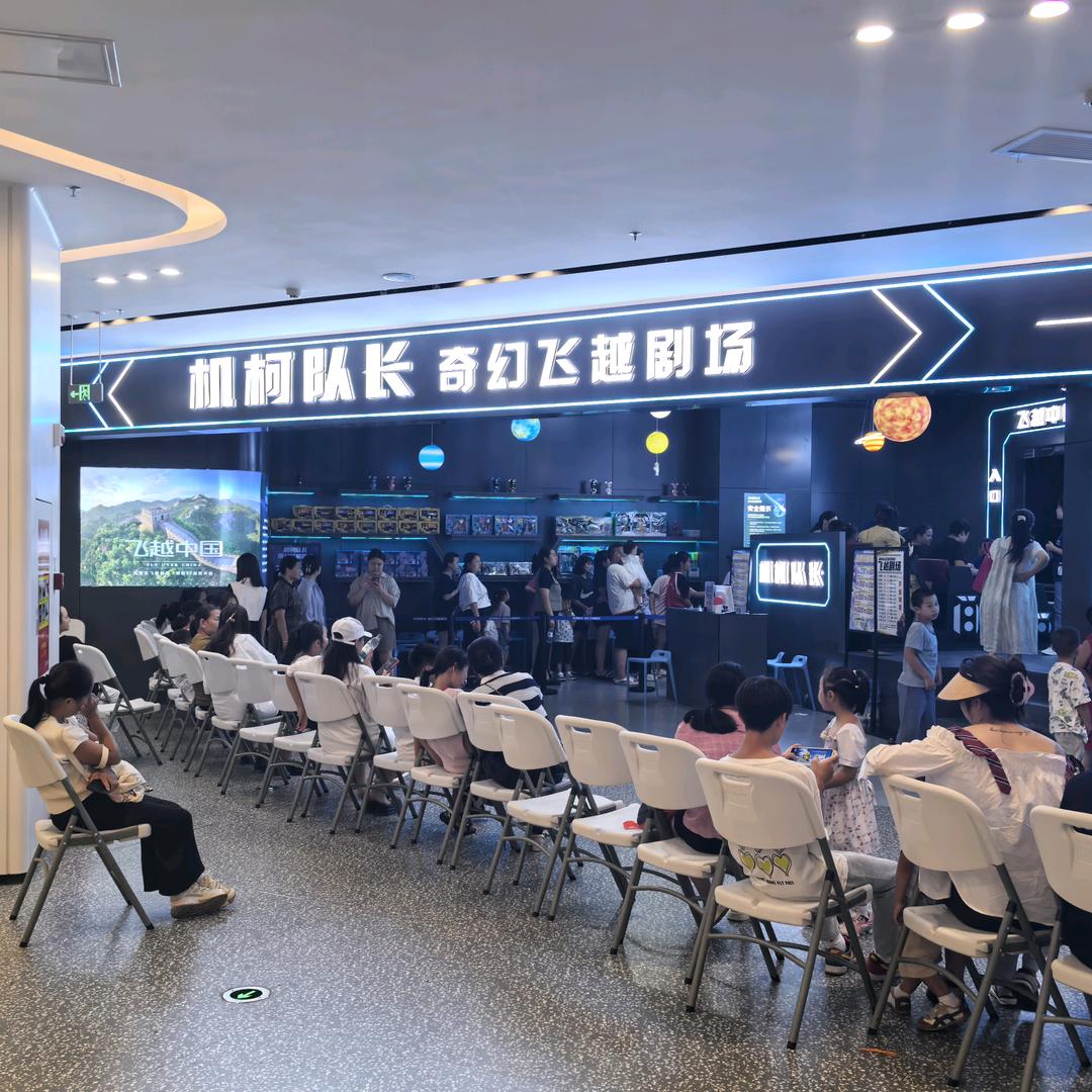 机柯队长奇幻飞越剧场(吉首欢乐城店)