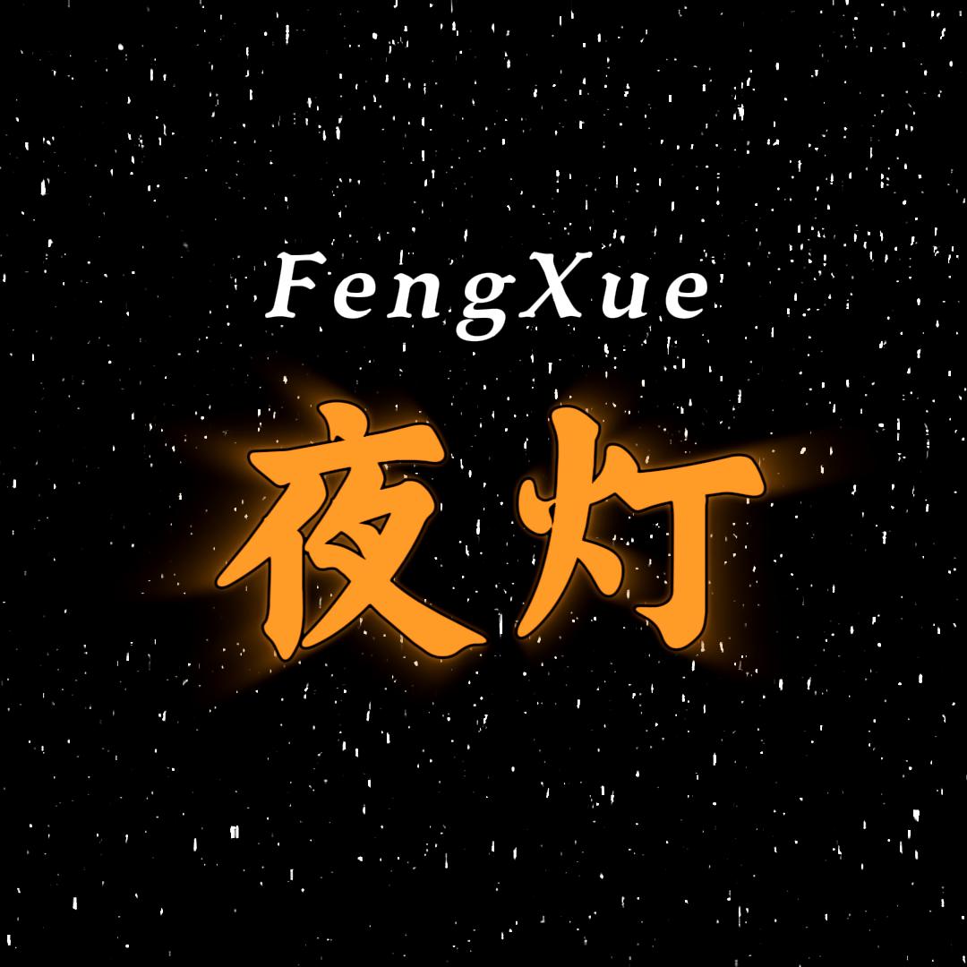 风雪夜灯@抖音