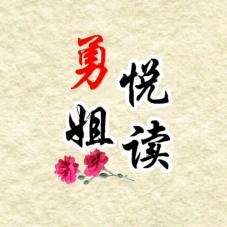 勇姐悦读（好物在橱窗）