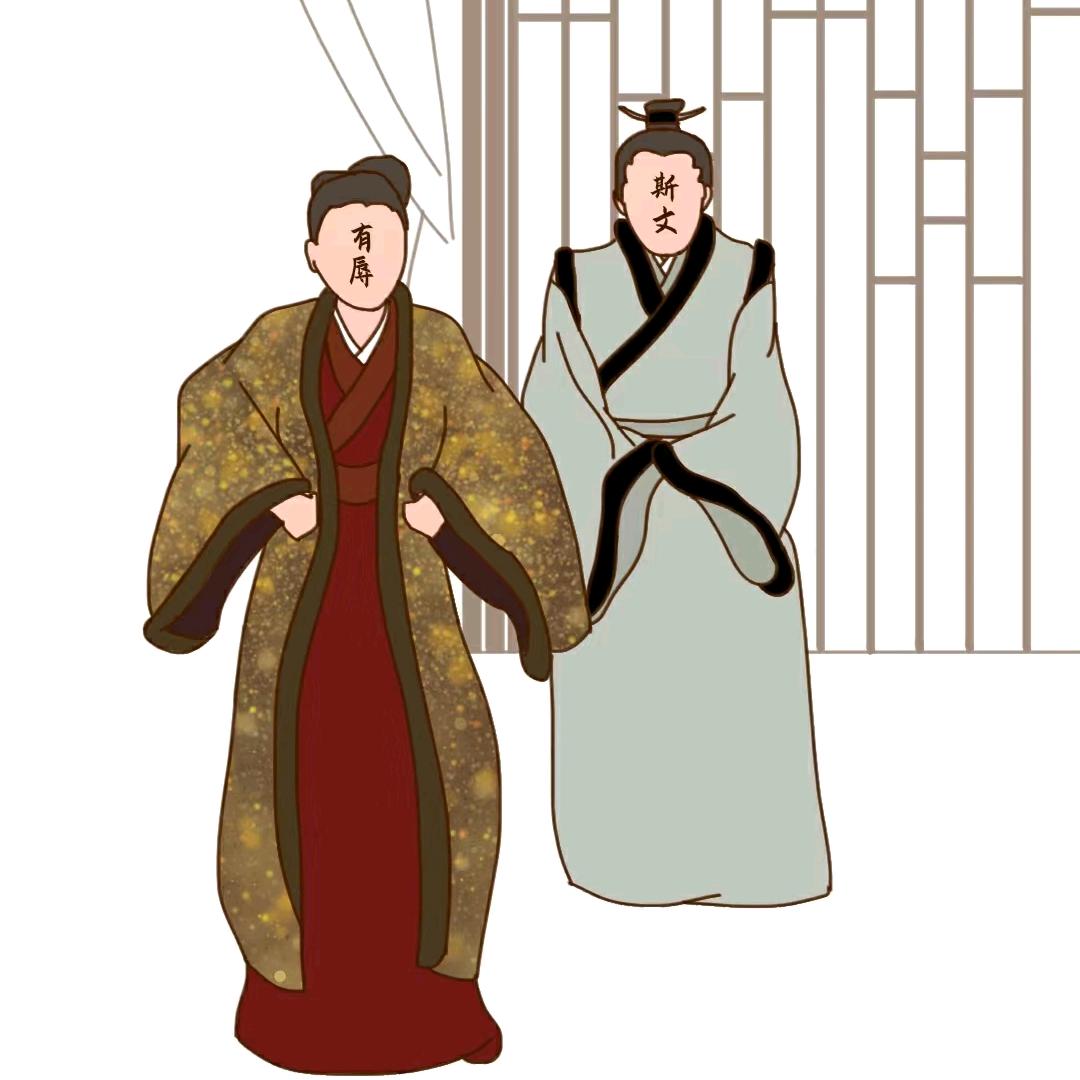 有辱 斯文
