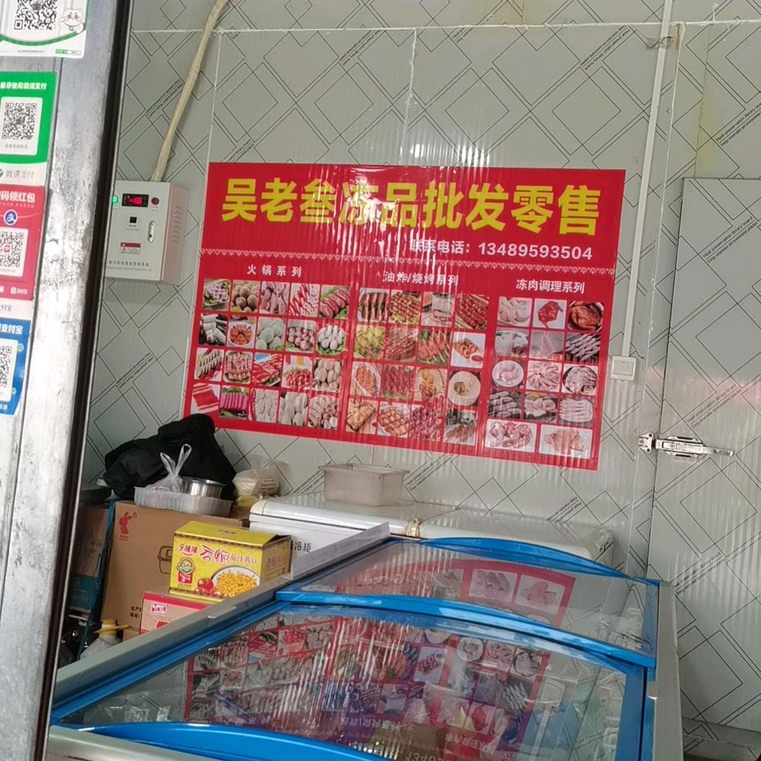 吴永德