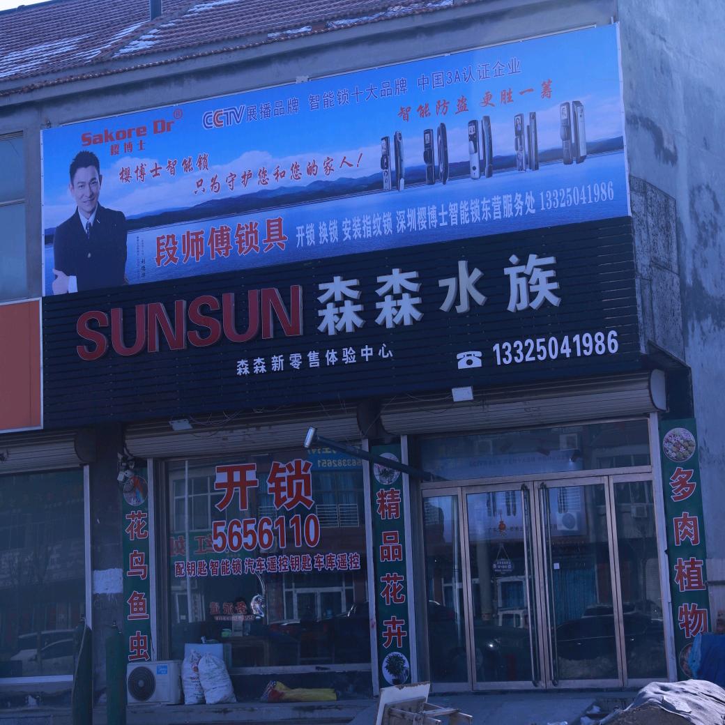 附近开锁公司🔒缝纫机维修