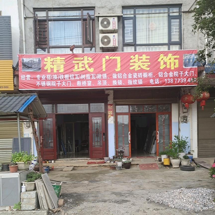 精武门(才湾店)