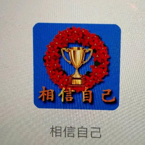 心想事成