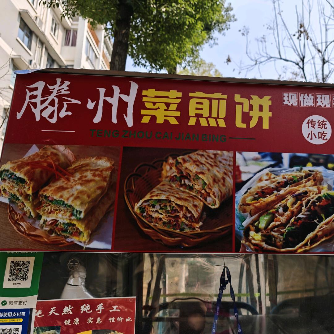 豆芽菜煎饼