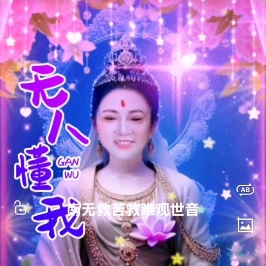 心存感恩：何花仙子！