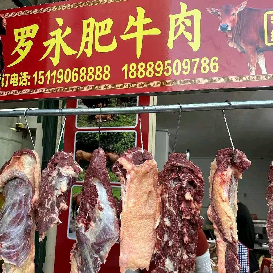 罗永肥牛肉