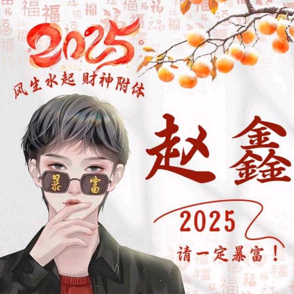 垂神战队-赵鑫