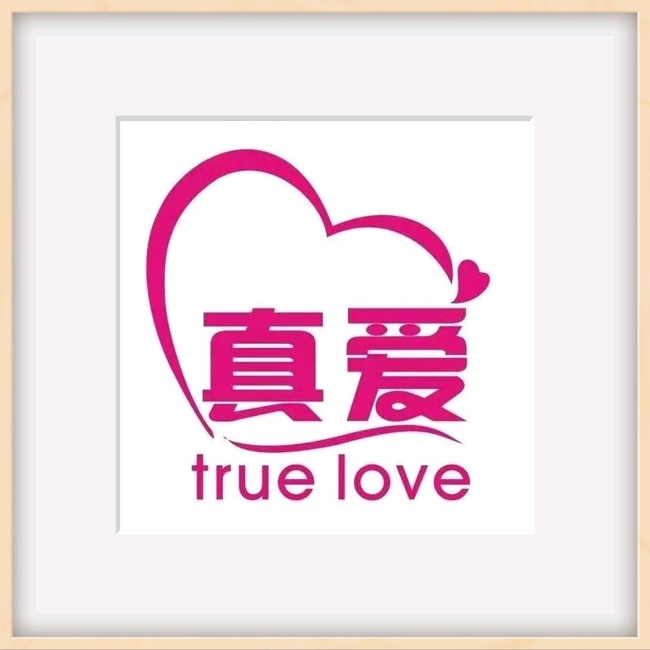 真爱红娘（实体店）
