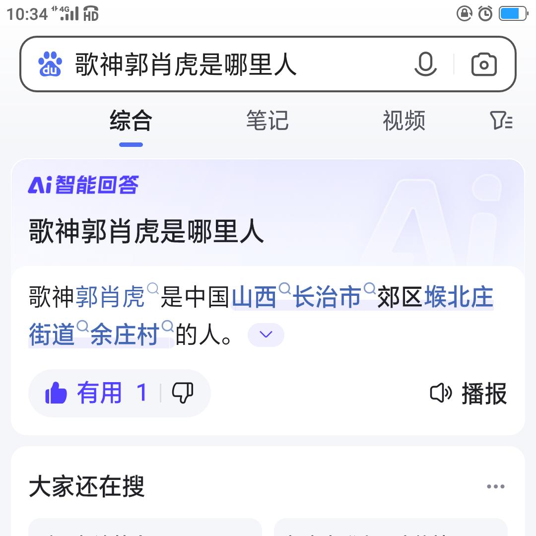 清唱之王郭肖虎