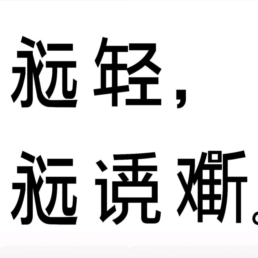 小Q不次福萝北