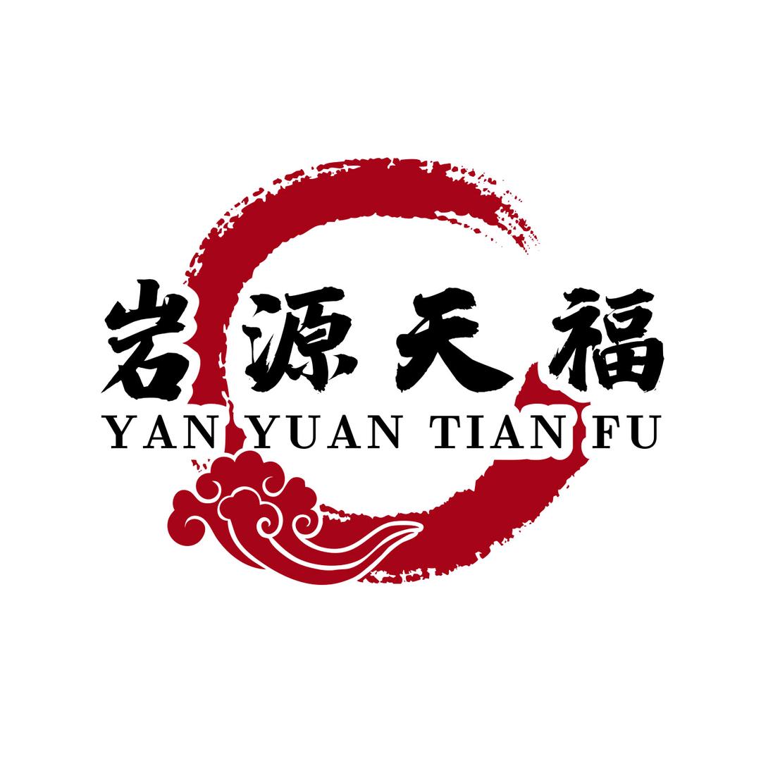 岩源天福（笋珍香）