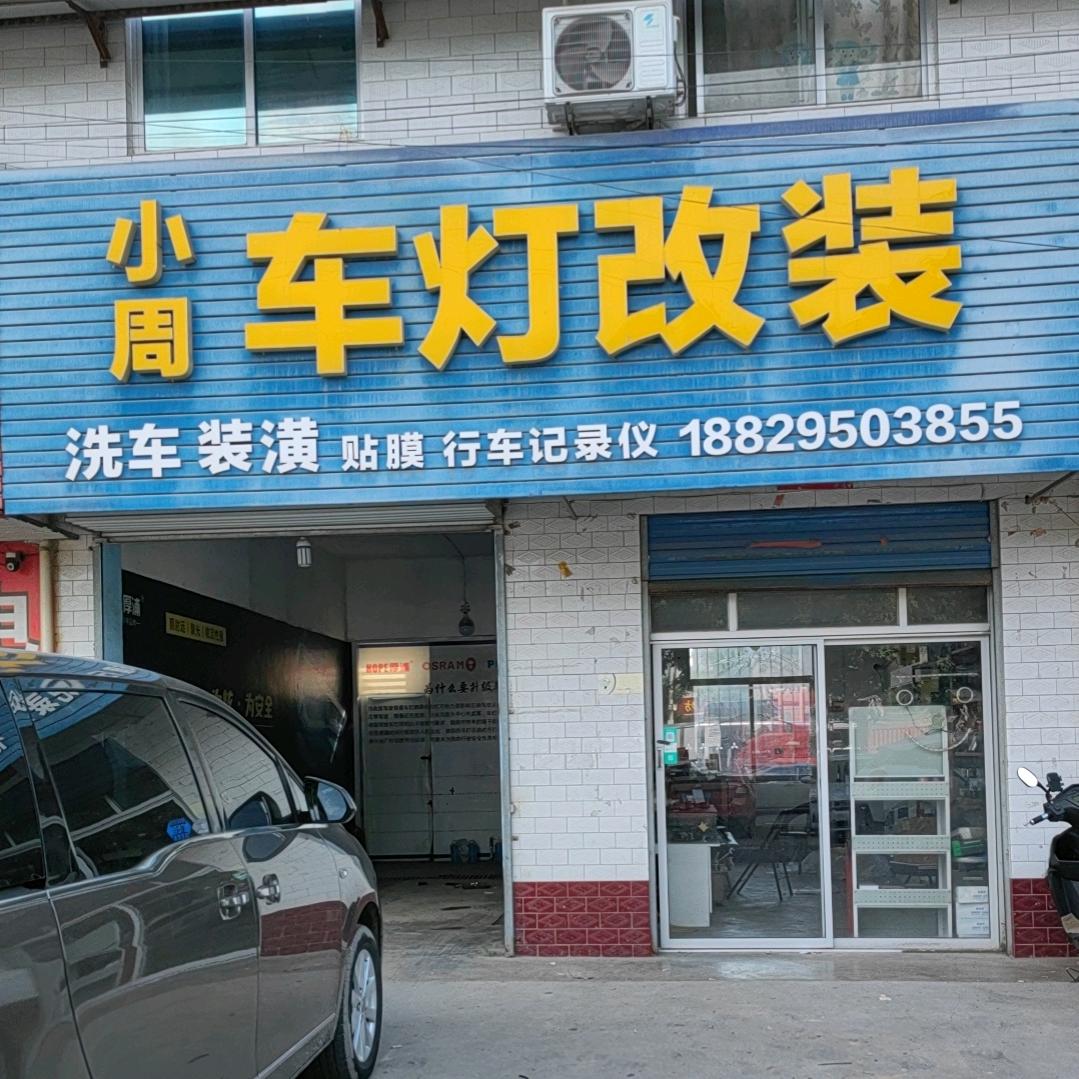 超视界铜川小周车灯