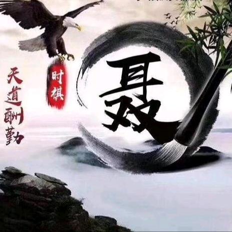 聂哥说戒火+因，方法分享