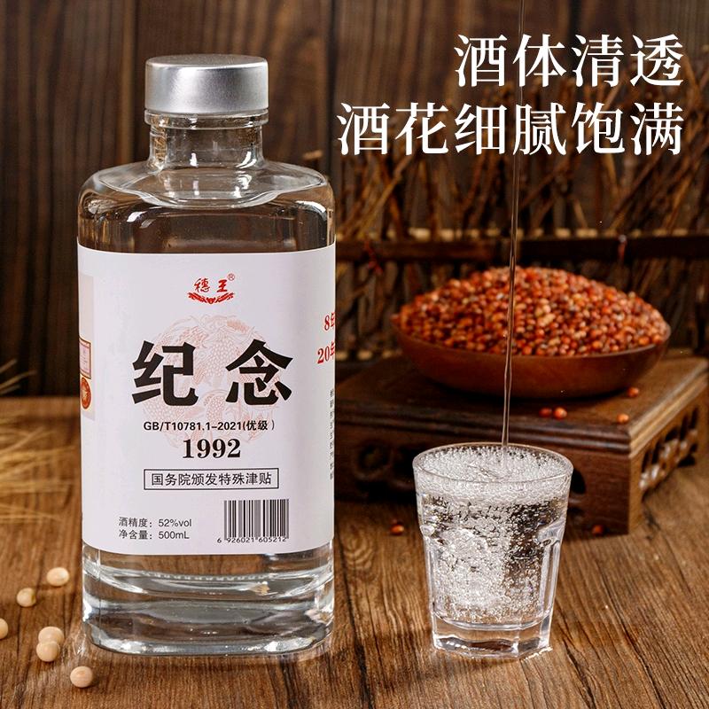 荀彧酒业穗王