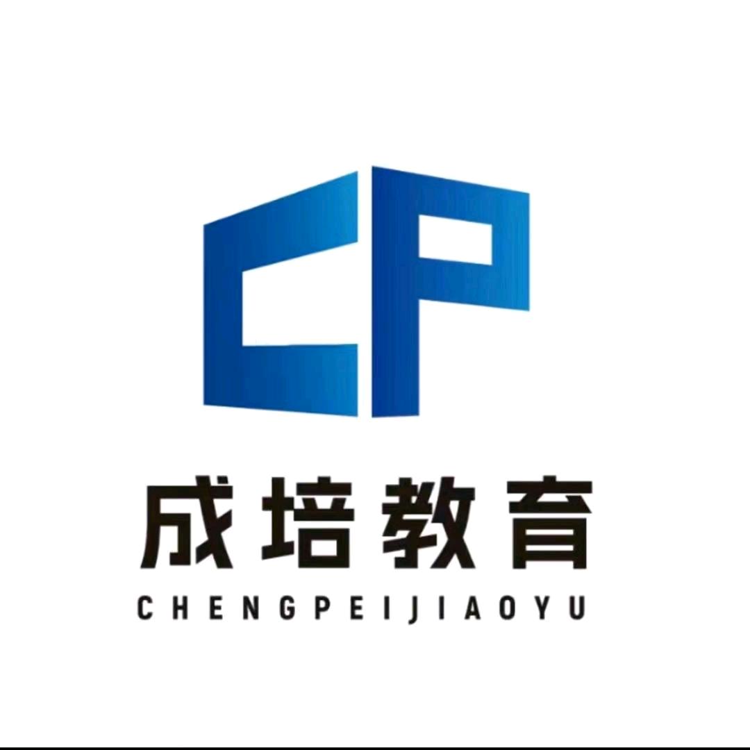 娄底成培教育咨询有限公司