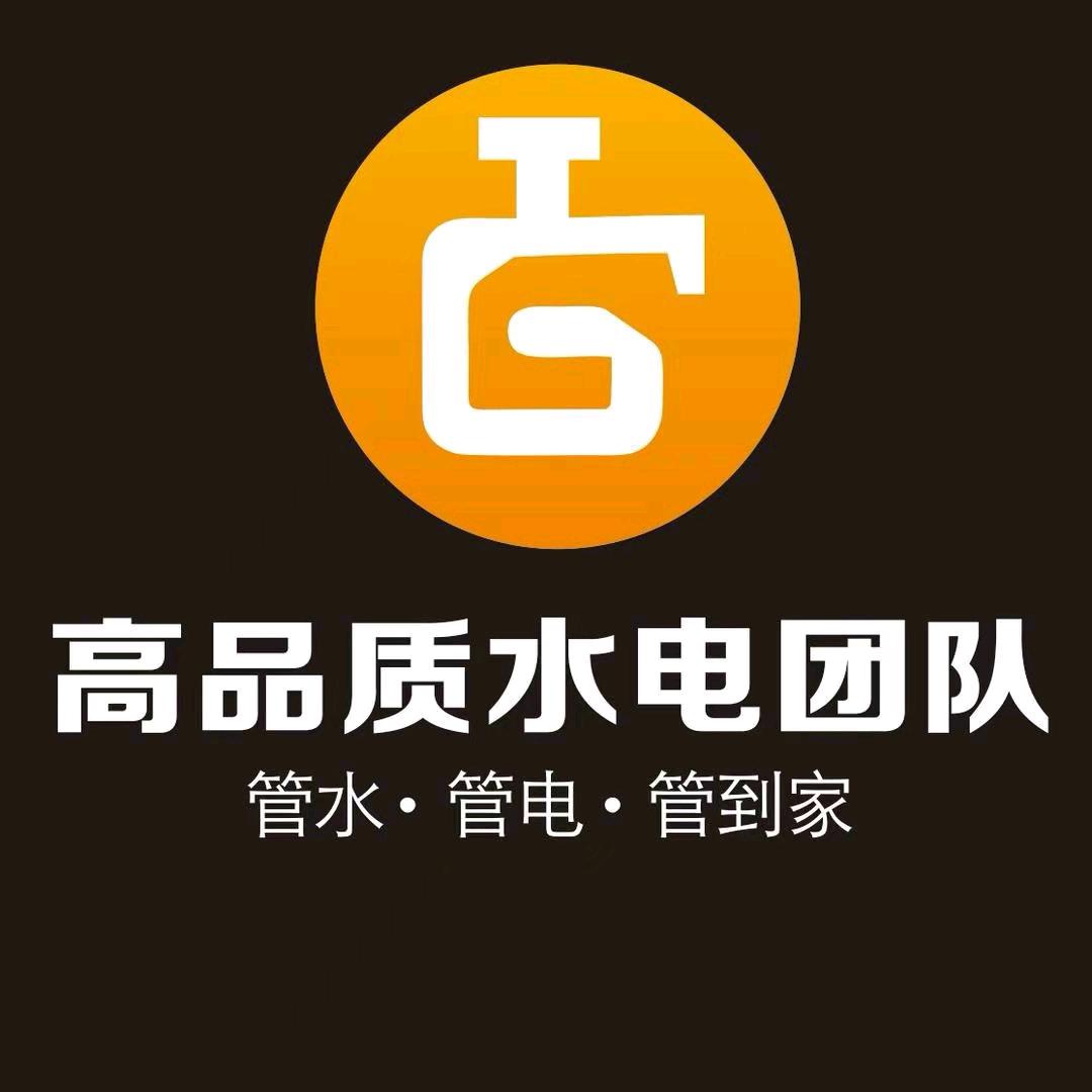 滁州伏特《高品质水电团队》