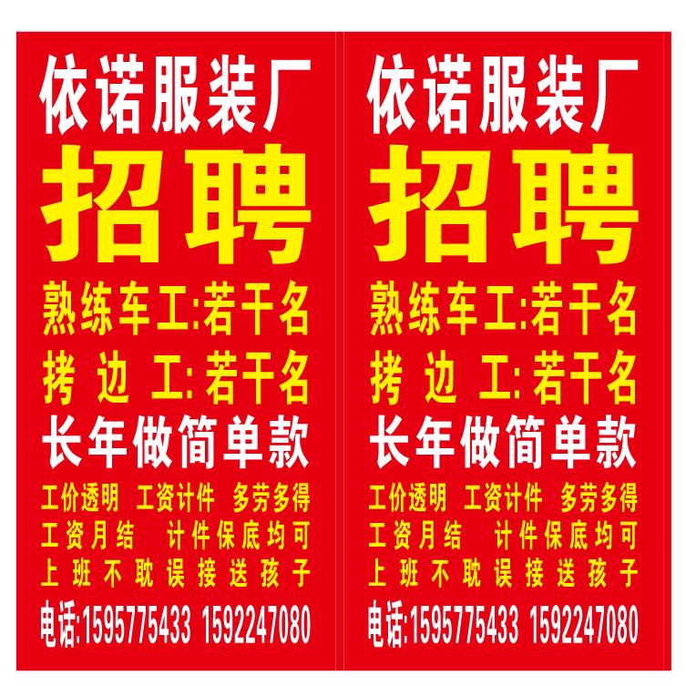 依诺服装厂