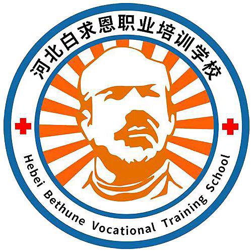河北白求恩职业培训学校