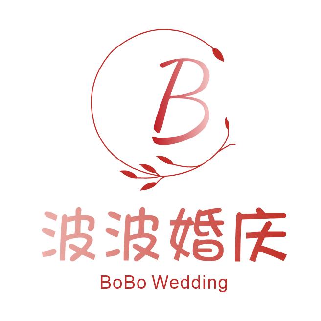 长治波波婚礼策划