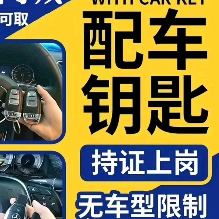 莆田·天诺汽车钥匙
