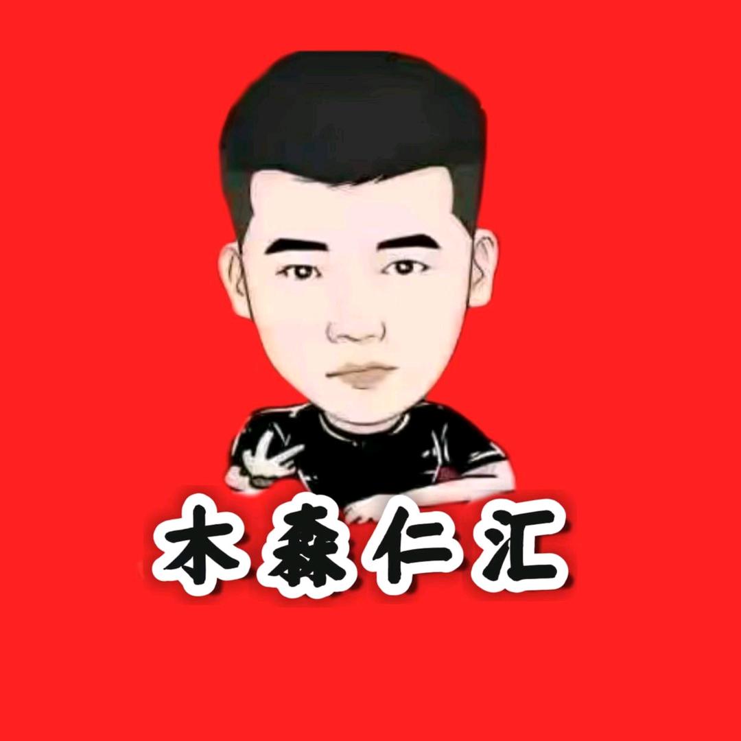 木森仁汇优品