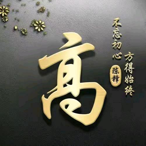 高家二菇凉