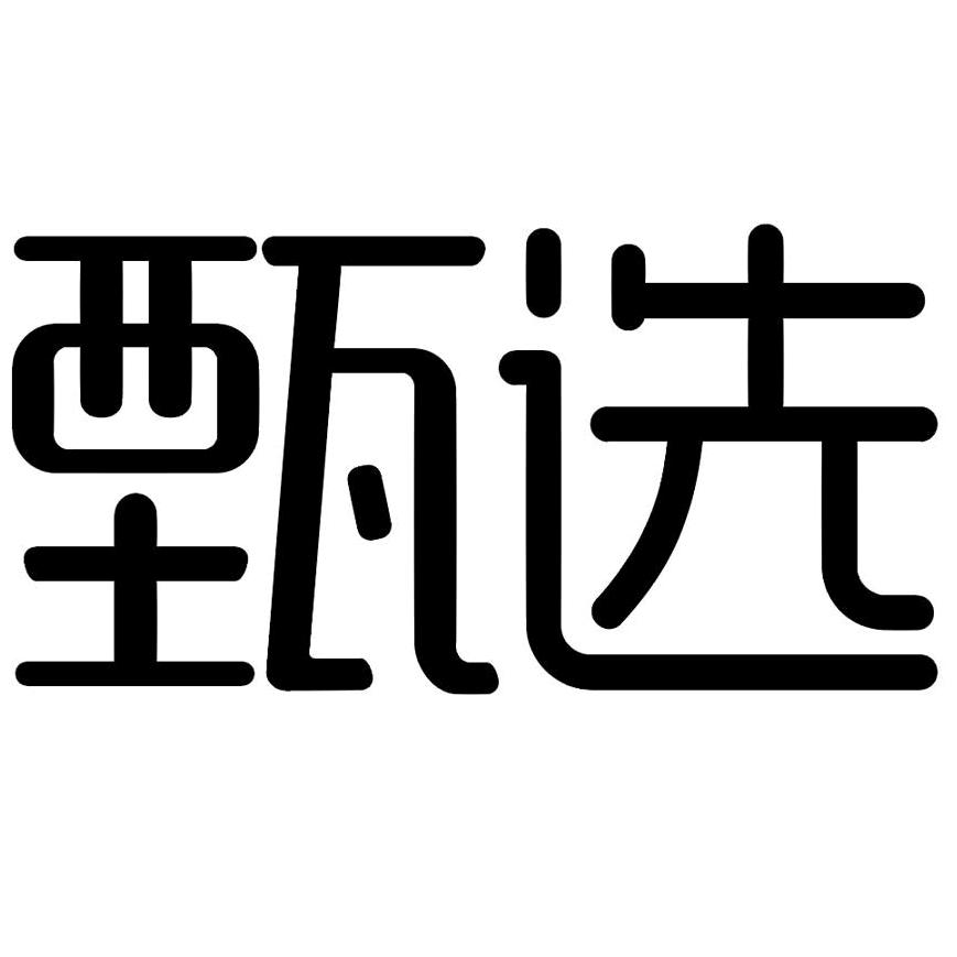 百岁