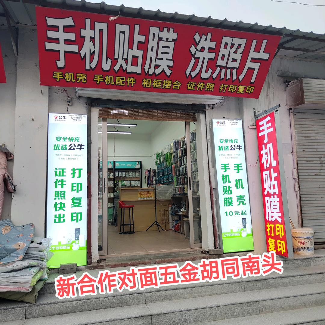 肥城五金胡同手机贴膜洗照片打印复印