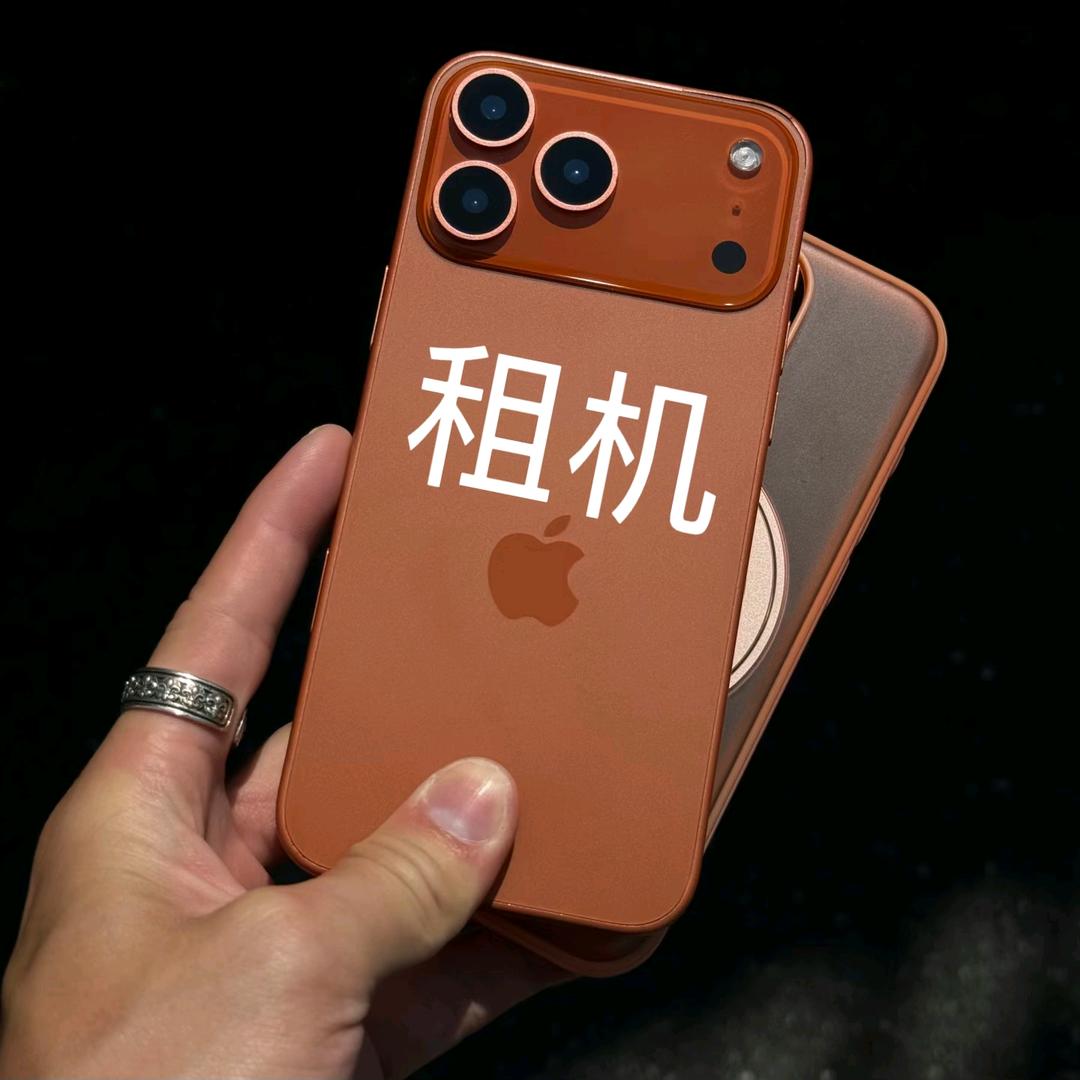 iPhone租力星（17全系以上D）