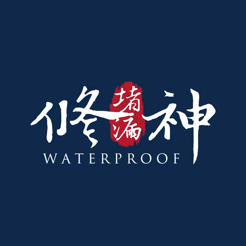 修神屋顶漏水材料堵漏专家