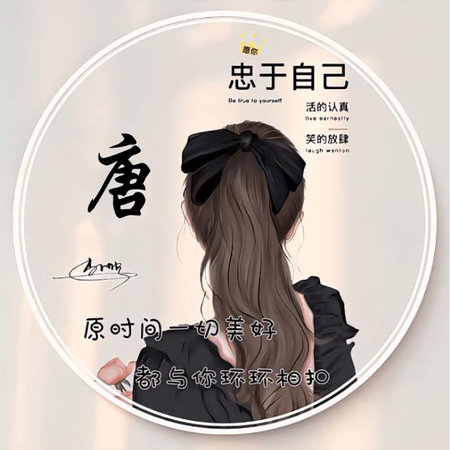 💞ღ᭄唐家菇凉꧔ꦿ᭄💞